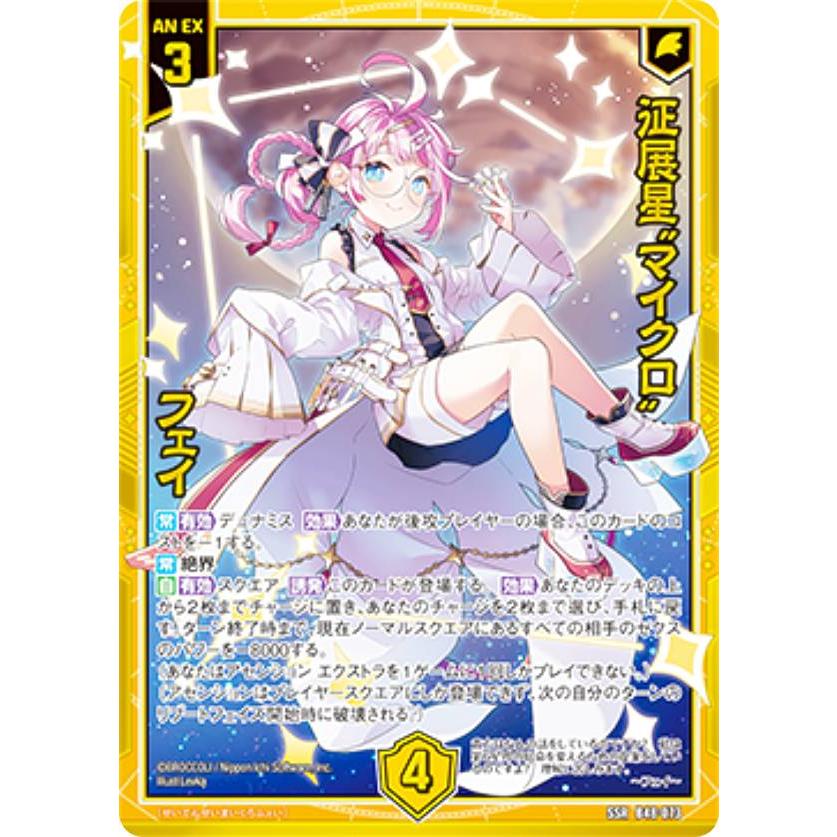 z/x ゼクス SEC 伍征龍 フェイ 4枚セット