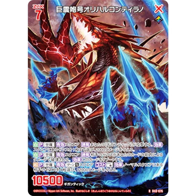 ゼクス Z/X B48-076 巨震咆号オリハルコンティラノ (R レア) 星火燎原
