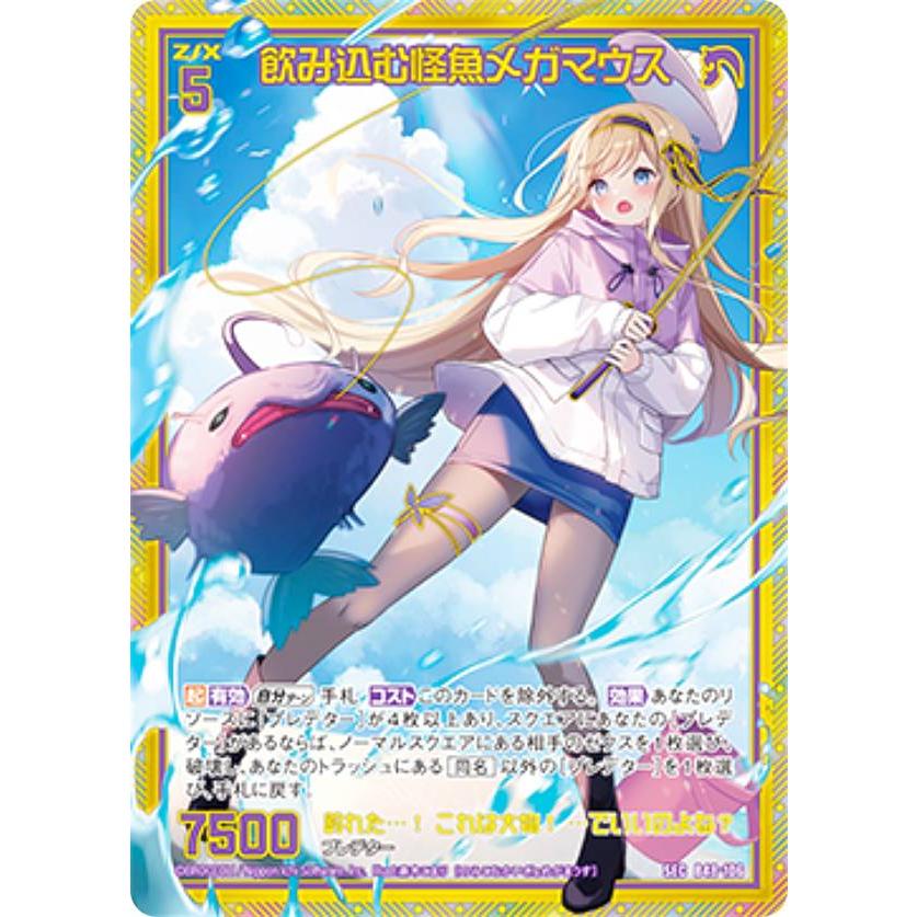 Z/X/ゼクス/B48/新星/SEC/シークレット/飲み込む怪魚メガマウス2枚