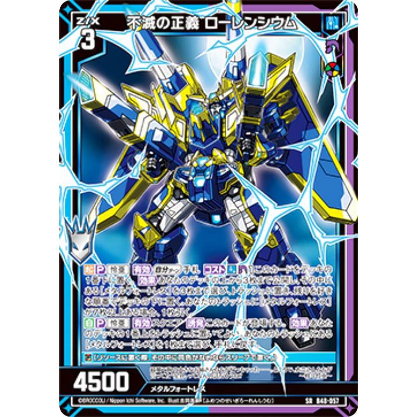 ホログラム】ゼクス Z/X B48-057 不滅の正義 ローレンシウム (SR