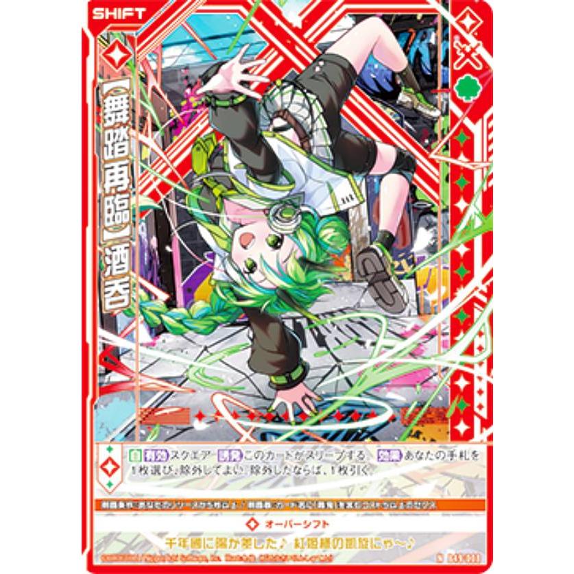 ゼクス Z/X B49-008 【舞踏再臨】酒呑 (N ノーマル) 星火燎原編 爆拳