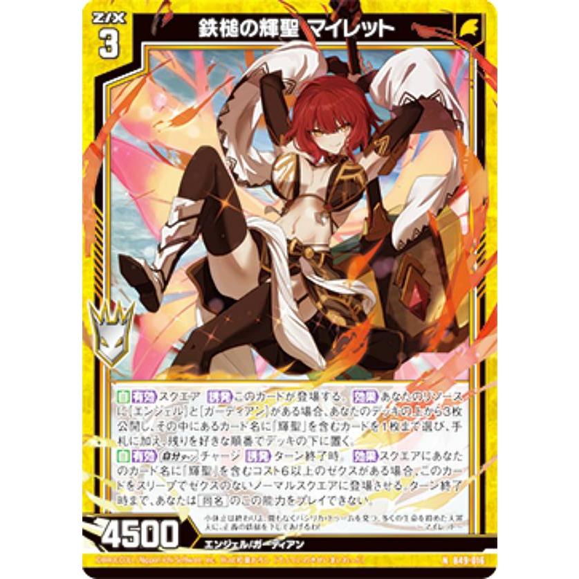 デュエルマスターズ トレーディングカード ゼクス Z/X B49-016 鉄槌の輝聖 マイレット (N ノーマル) 星火燎原編