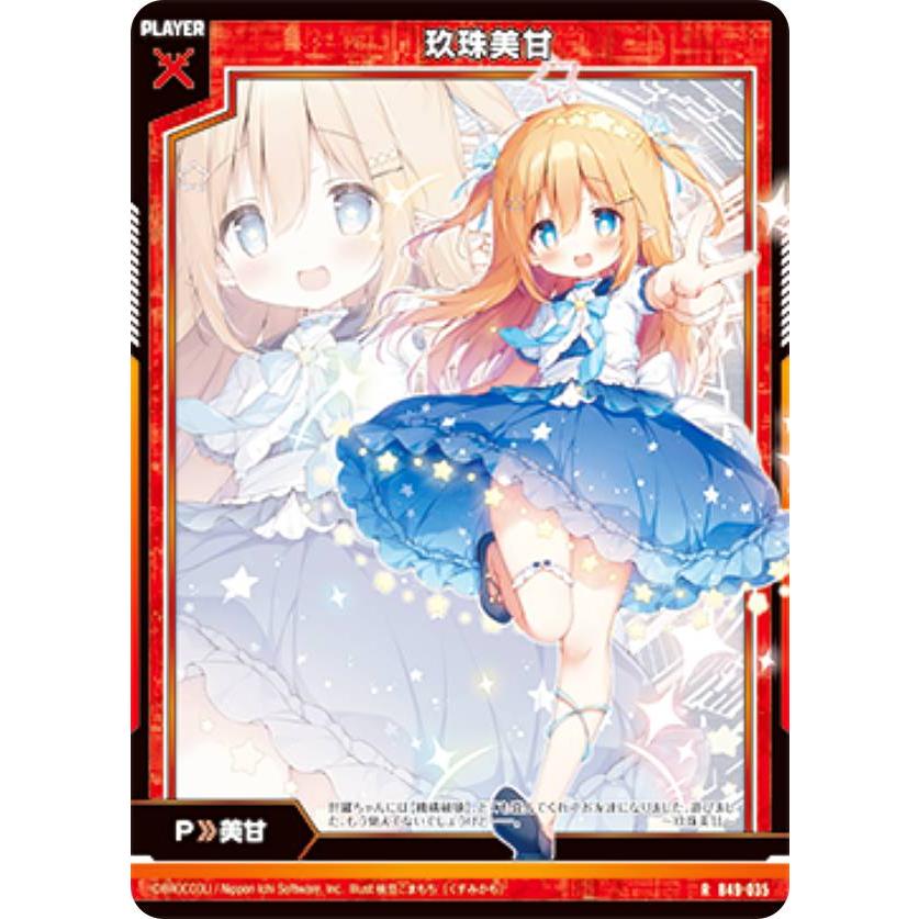 心聴心聞 ゼクス Z/X B49-035 玖珠美甘（チョキ） (R レア) 星火燎原編 爆拳