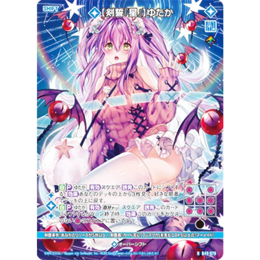 ゆたかアキラ ゼクス Z/X B49-079 【剣誓『星』】ゆたか (R レア) 星火燎原編 爆拳