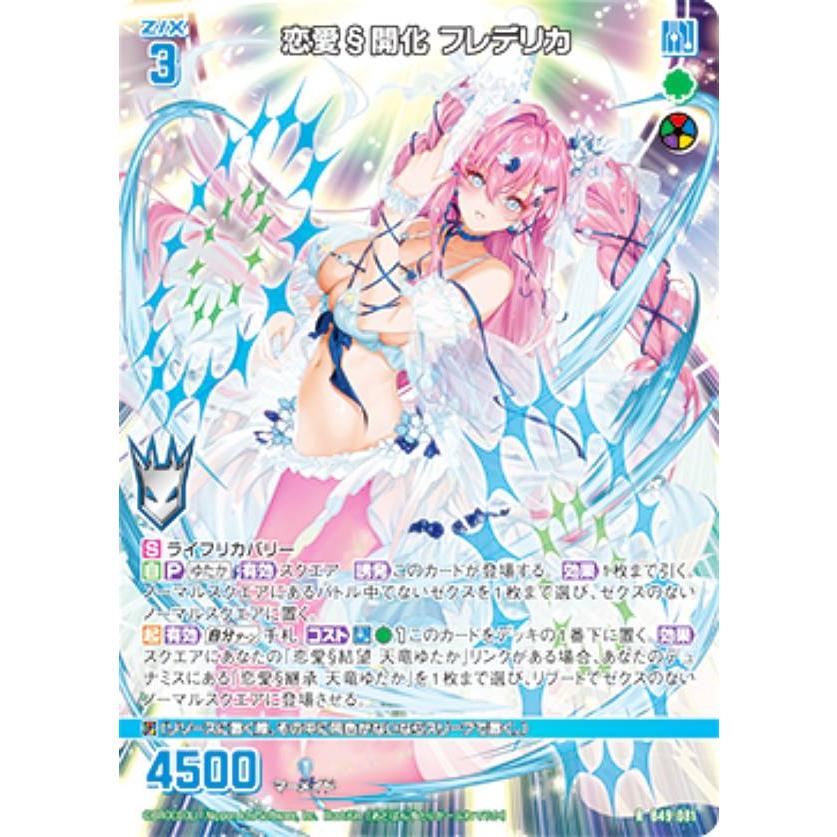 PSA10 Z/X ゼクス ゆたかとフレデリカ 創恋への誓い PR プロモ ゼクス Z/X B49-081 恋愛§開化 フレデリカ (R レア) 星火燎原編 爆拳