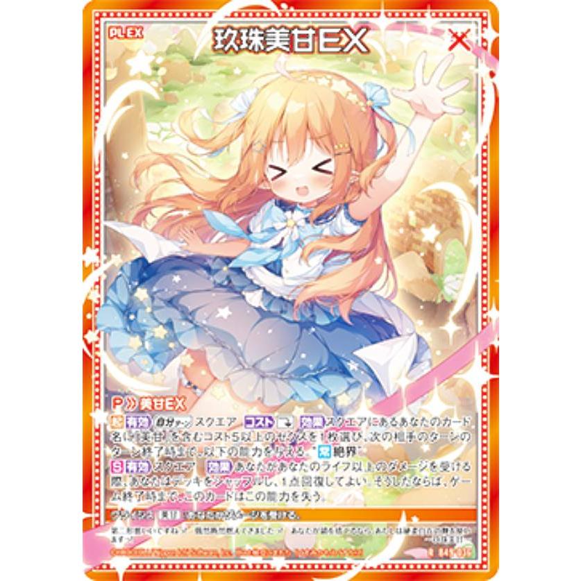 ホログラム】ゼクス Z/X B49-036 玖珠美甘EX (R レア) 星火燎原編