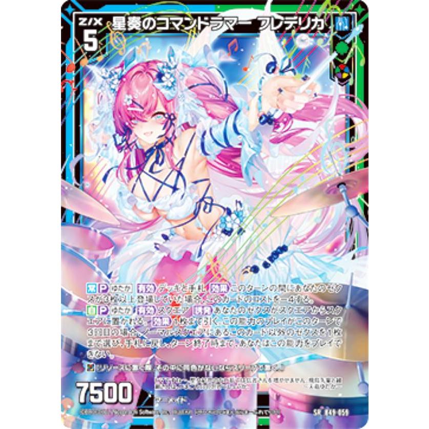 ホログラム】ゼクス Z/X B49-059 星奏のコマンドラマー フレデリカ (SR