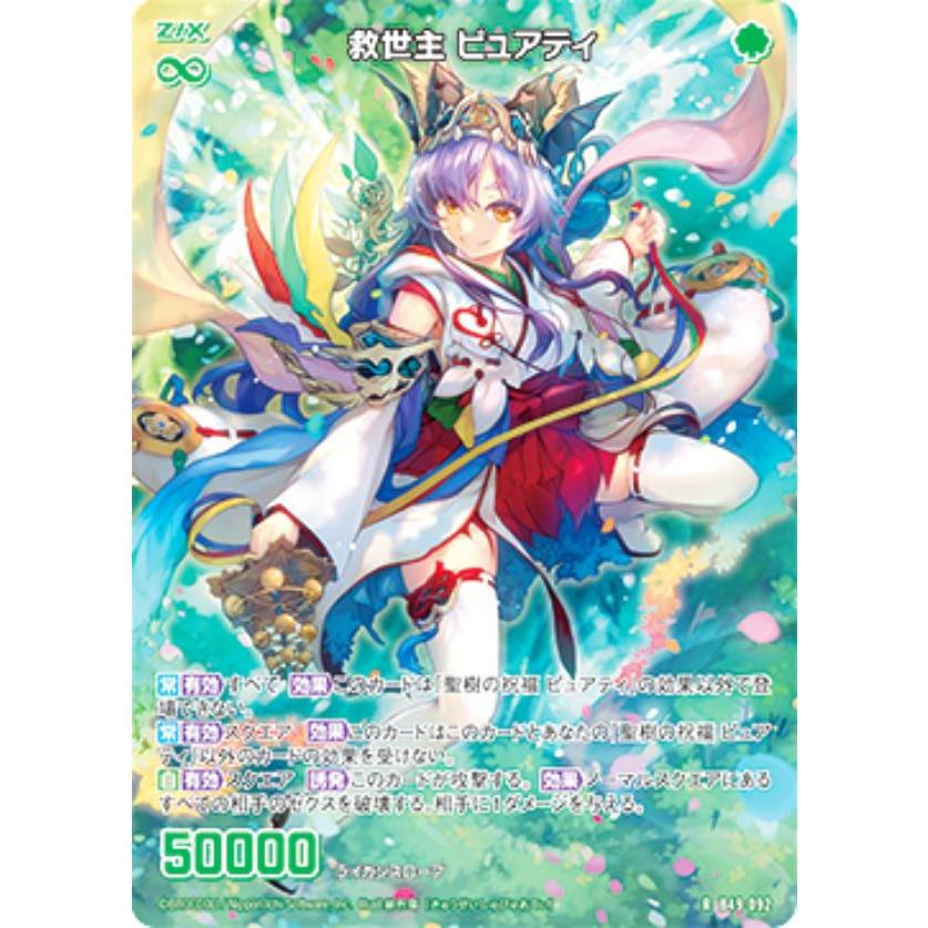 ホログラム】ゼクス Z/X B49-092 救世主 ピュアティ (R レア) 星火燎原