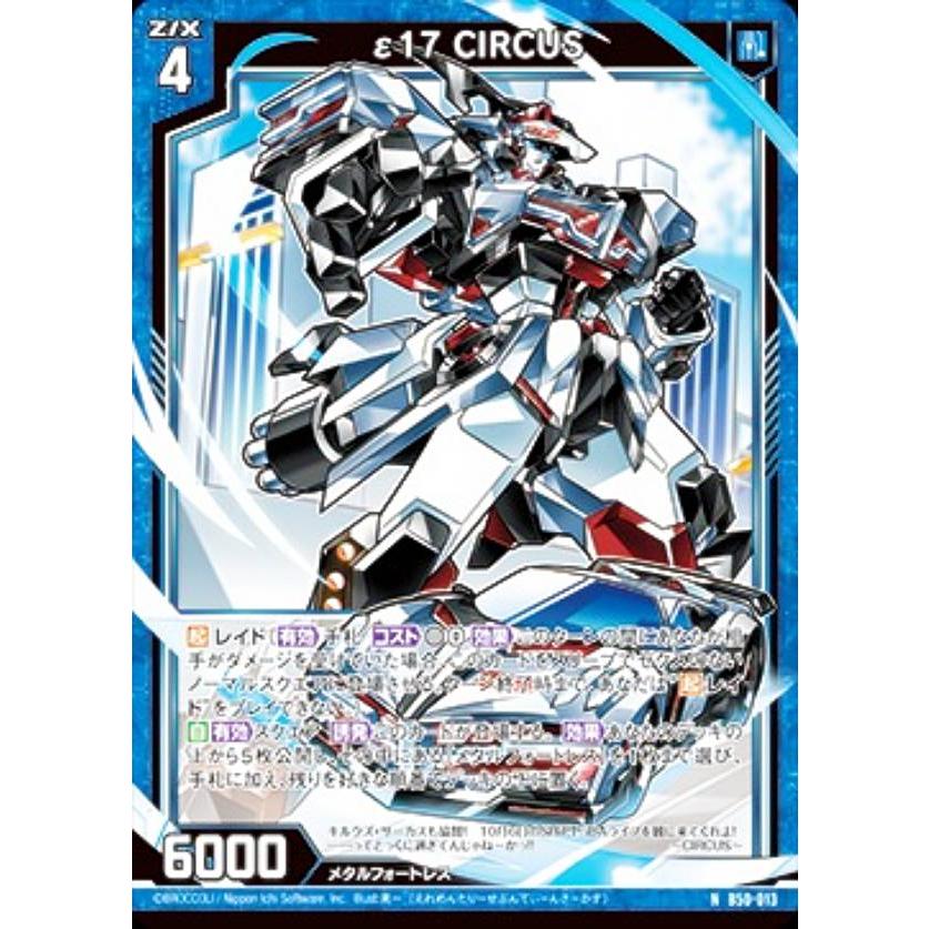 ゼクス Z/X B50-013 ε17 CIRCUS (N ノーマル) 星火燎原編 爆煌！閃光星