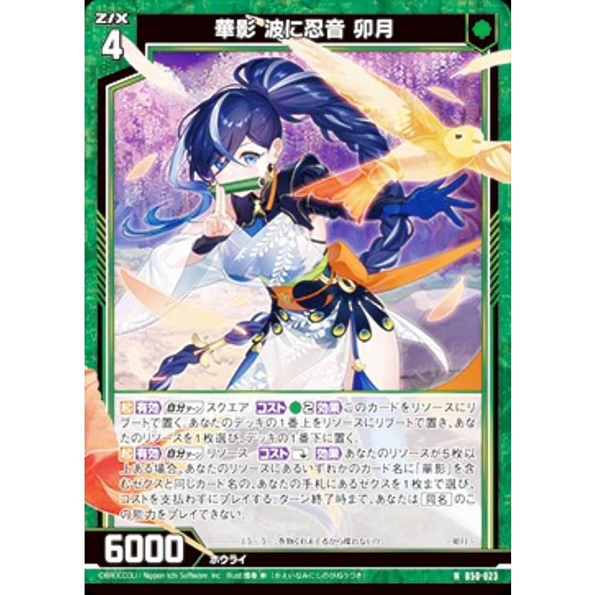 ゼクス Z/X B50-023 華影 波に忍音 卯月 (N ノーマル) 星火燎原 ゼクス Z/X B50-023 華影 波に忍音 卯月 (N ノーマル) 星火燎原