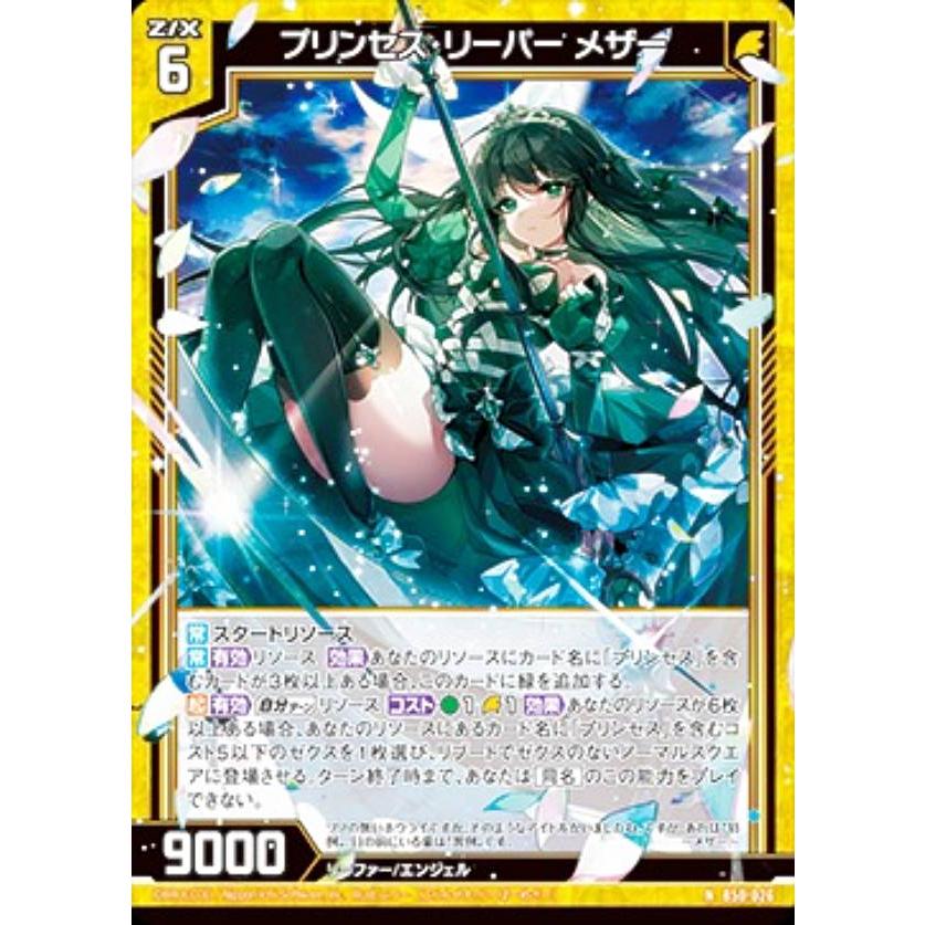 N様　6点 ゼクス Z/X E38-068 玲天の喨流 イノセントスター (SEC シークレット