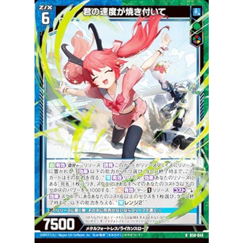 ゼクス Z/X B50-048 君の速度が焼き付いて (R レア) 星火燎原編 爆煌