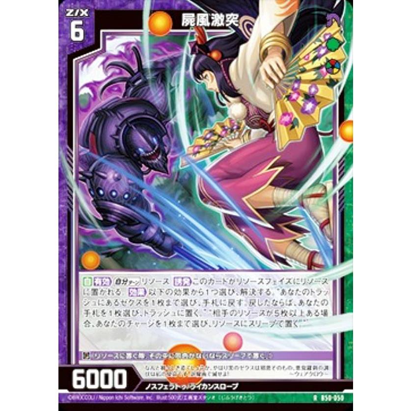 ゼクス Z/X B50-050 屍風激突 (R レア) 星火燎原編 爆煌！閃光星 (B-50