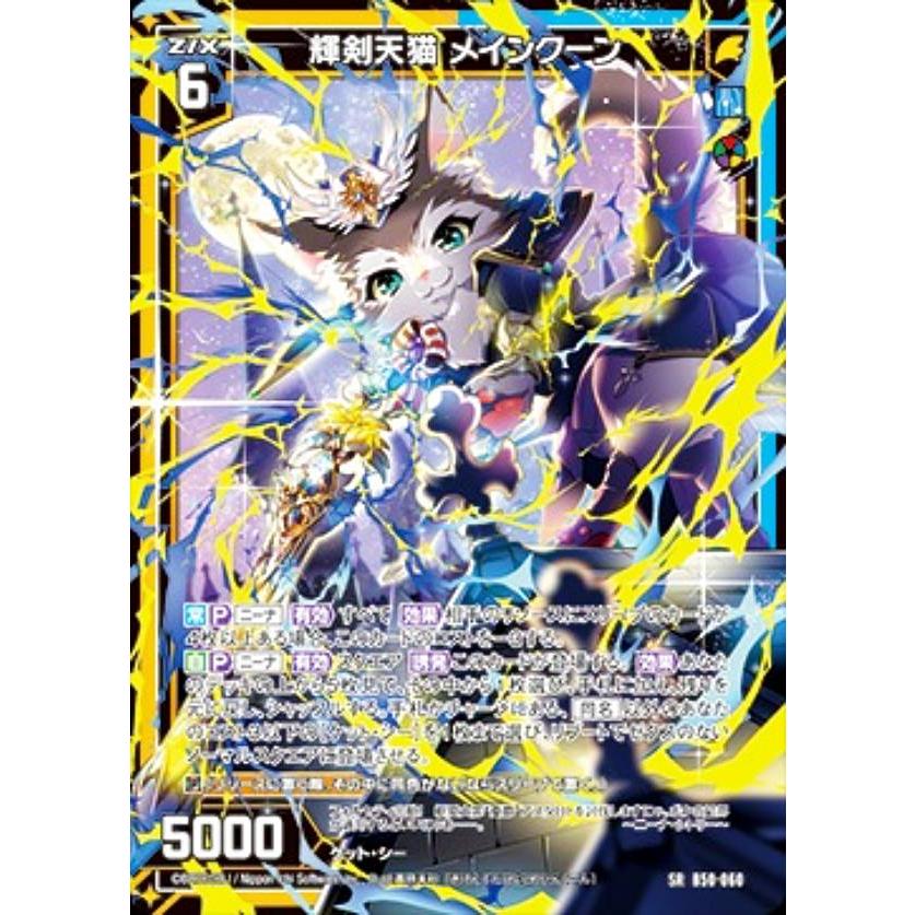 ゼクス Z/X B50-060 輝剣天猫 メインクーン (SR スーパーレア