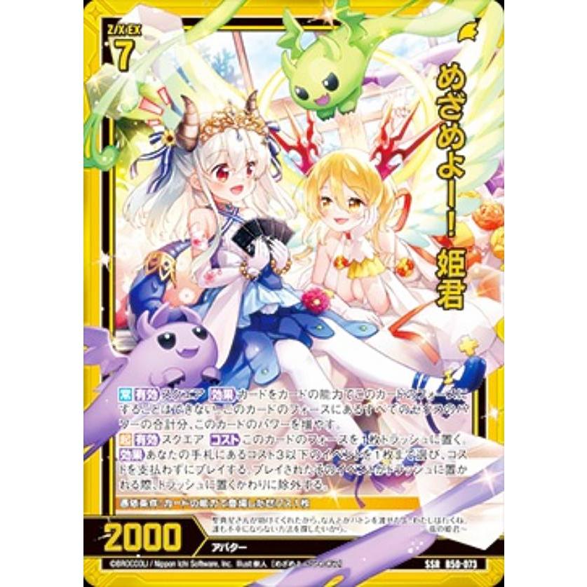 ゼクス Z/X B50-073 めざめよー！ 姫君 (SSR エスエスアール) 星火燎原