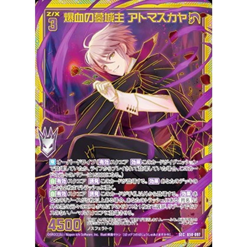 Z/x ゼクス 爆血の墓城主 アトマスカヤ SEC