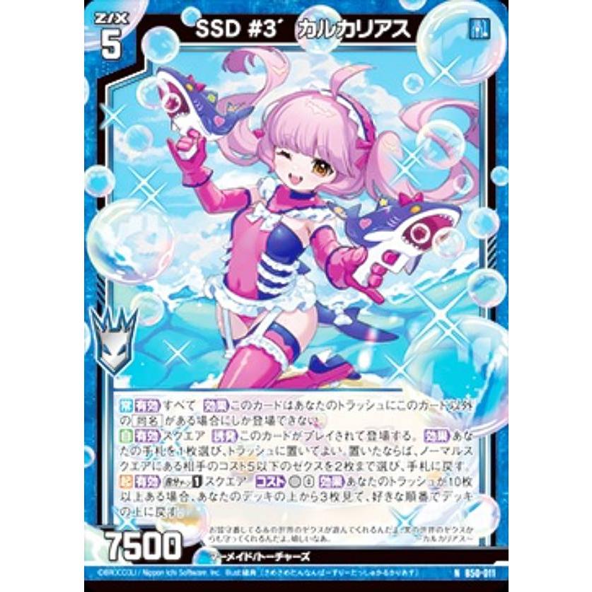 ホログラム】ゼクス Z/X B50-011 SSD #3´ カルカリアス (N ノーマル