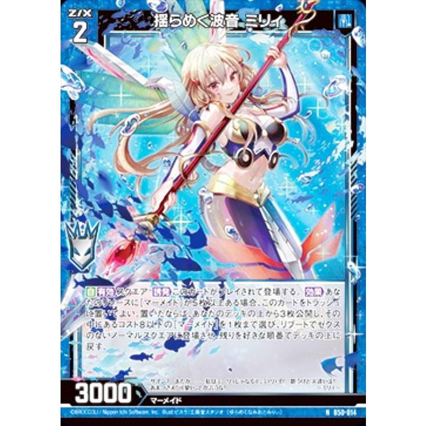 ホログラム】ゼクス Z/X B50-014 揺らめく波音 ミリィ (N ノーマル