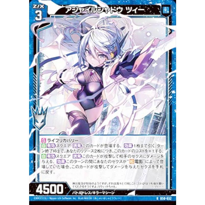 ホログラム】ゼクス Z/X B50-032 アジャイルシャドウ ツィー (R レア
