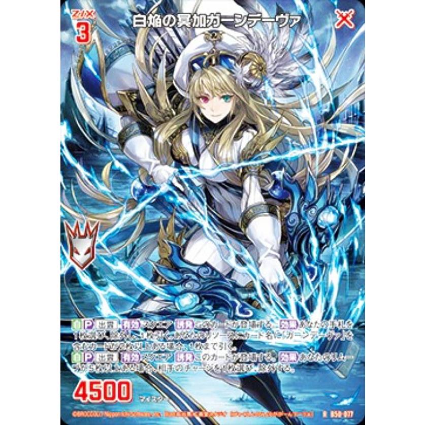 ホログラム】ゼクス Z/X B50-077 白焔の冥加ガーンデーヴァ (R レア