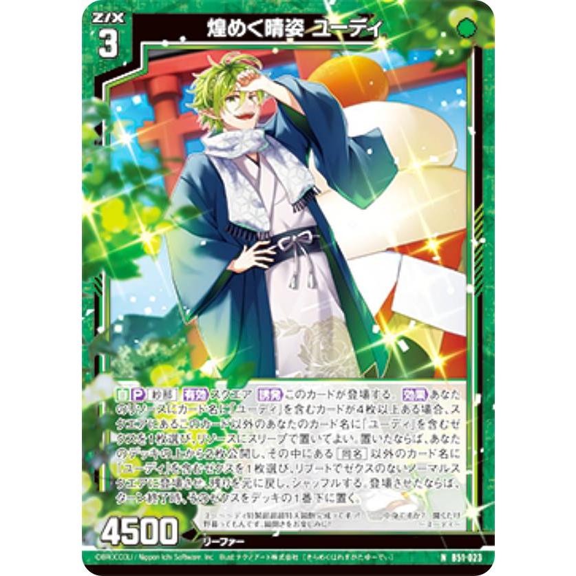 ゼクス Z/X B51-023 煌めく晴姿 ユーディ (N ノーマル) 星火燎原編 爆