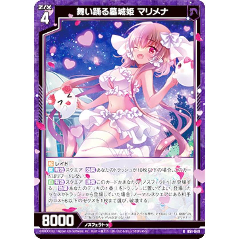 ゼクス Z/X B51-049 舞い踊る墓城姫 マリメナ (R レア) 星火燎原編 爆
