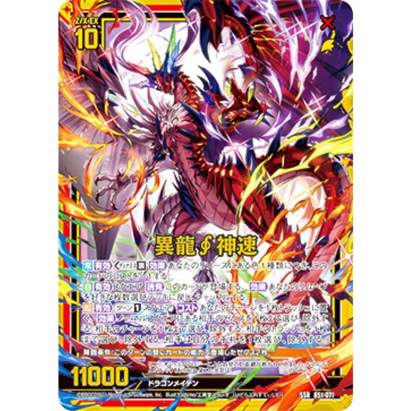 ゼクス Z/X B51-071 異龍∫神速 (SSR エスエスアール) 星火燎原編 爆照