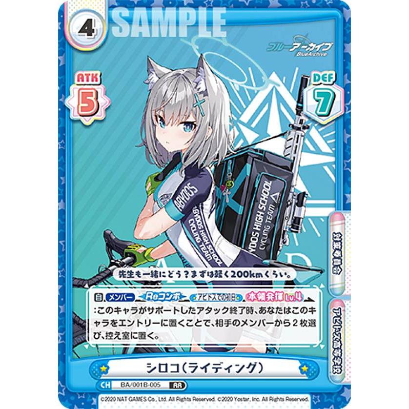 reバース　シロコ　scr Reバース BA/001B-005 シロコ（ライディング） (RR ダブルレア