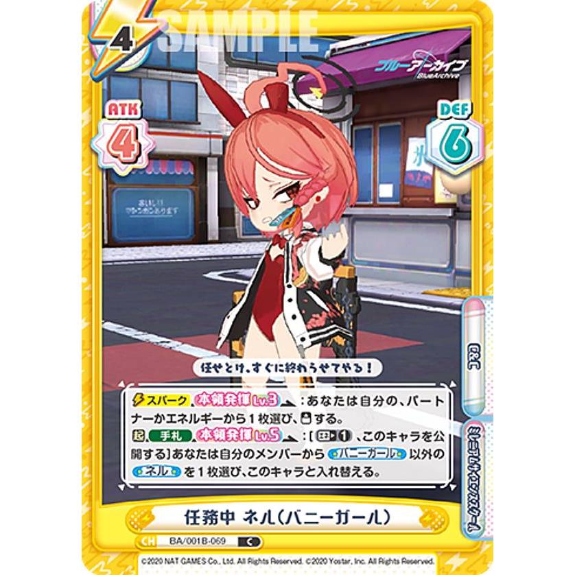 R ネル（バニーガール） 販売 | ブルーアーカイブ | Reバース
