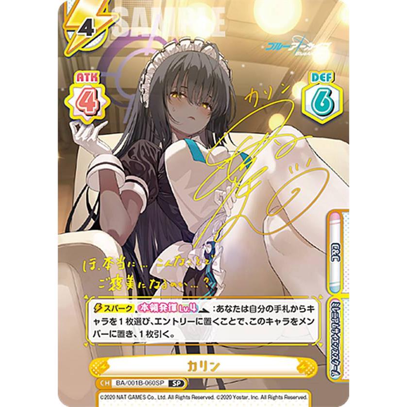 Reバース ブルーアーカイブ ブルアカ カリン sp サイン