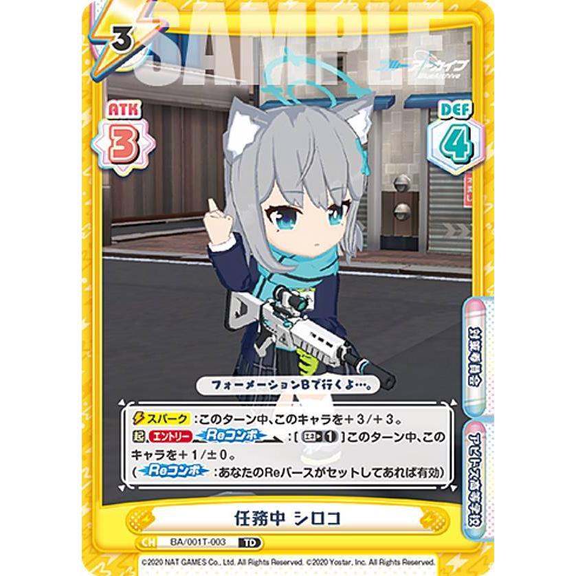 Reバース 任務中 ホシノ SNR シリアル 1 ブルーアーカイブ ブルアカ
