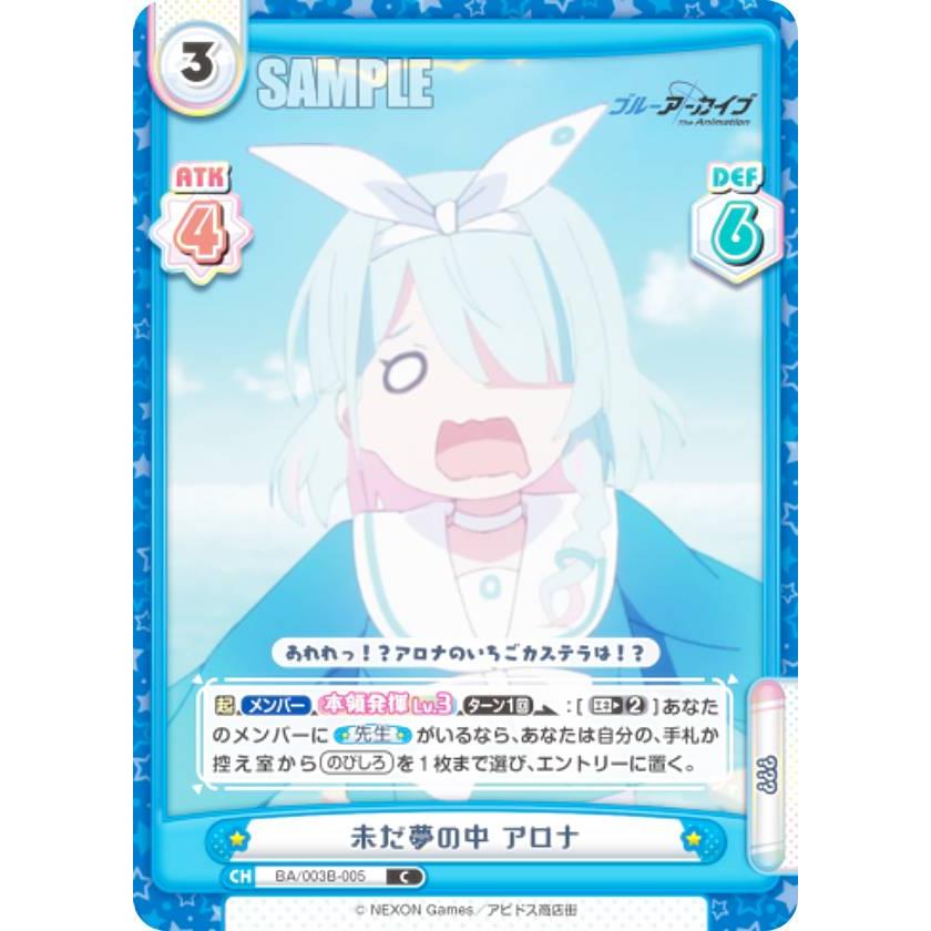 Reバース BA/003B-005 未だ夢の中 アロナ (C コモン) ブースターパック
