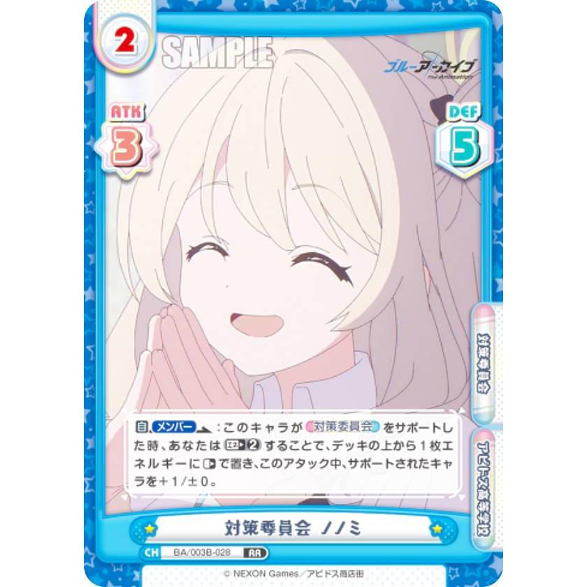 Reバース ノノミ　pp Reバース BA/003B-028 対策委員会 ノノミ (RR ダブルレア) ブースター