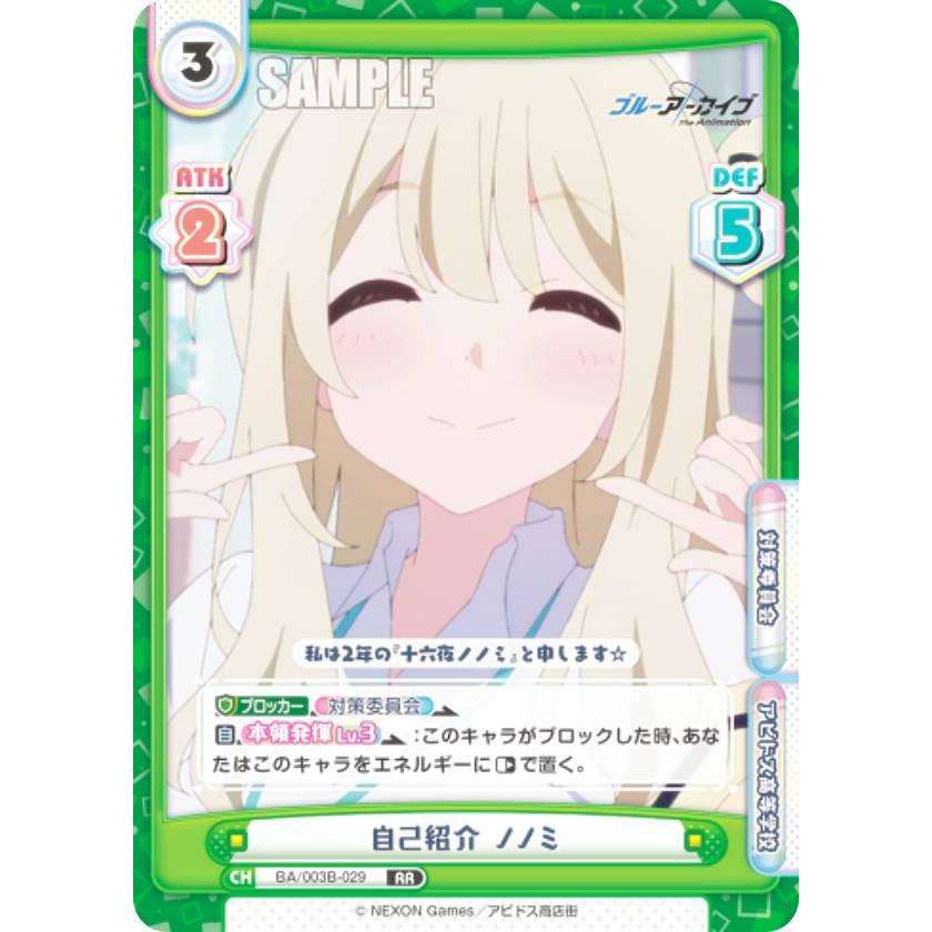 Reバース ノノミ　pp Reバース BA/003B-029 自己紹介 ノノミ (RR ダブルレア) ブースター