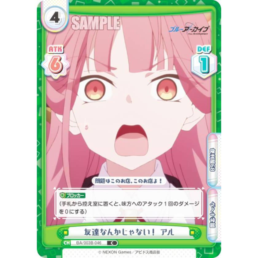 Reバース PP アル ブルーアーカイブ Reバース for youよりブースターパック「ブルーアーカイブ The
