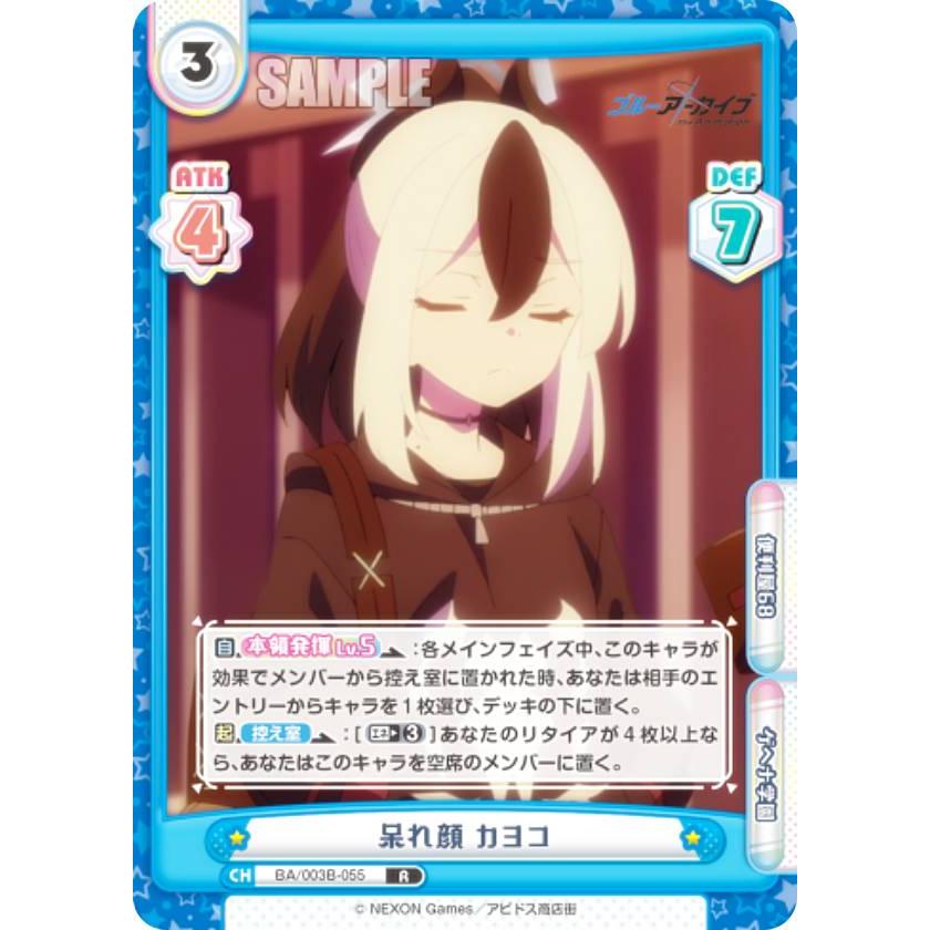 Reバース BA/003B-055 呆れ顔 カヨコ (R レア) ブースターパック