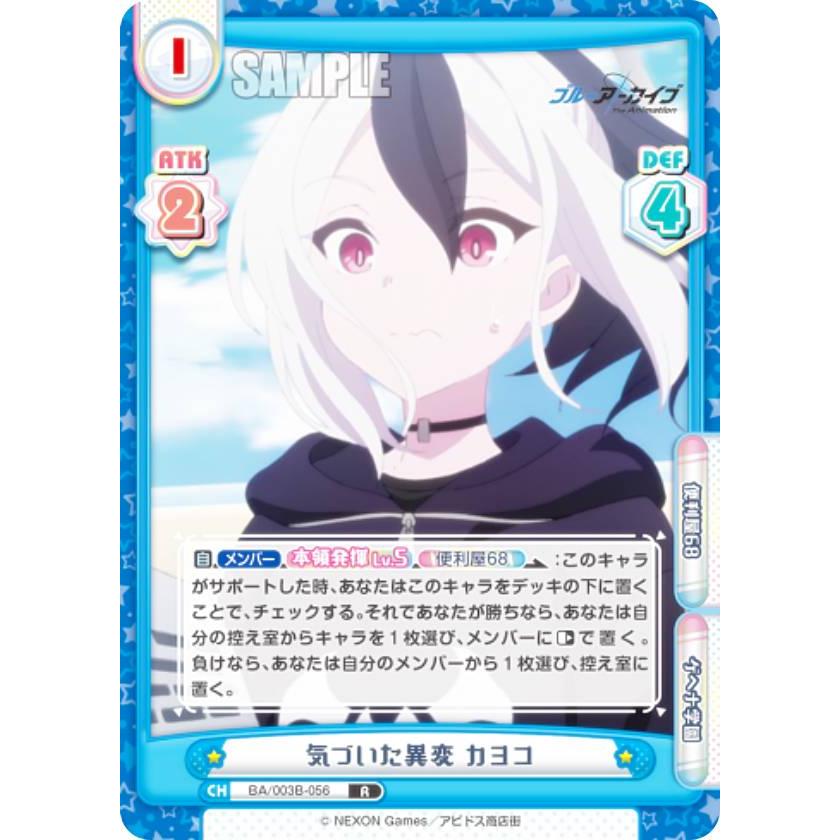 Reバース BA/003B-056 気づいた異変 カヨコ (R レア) ブースターパック