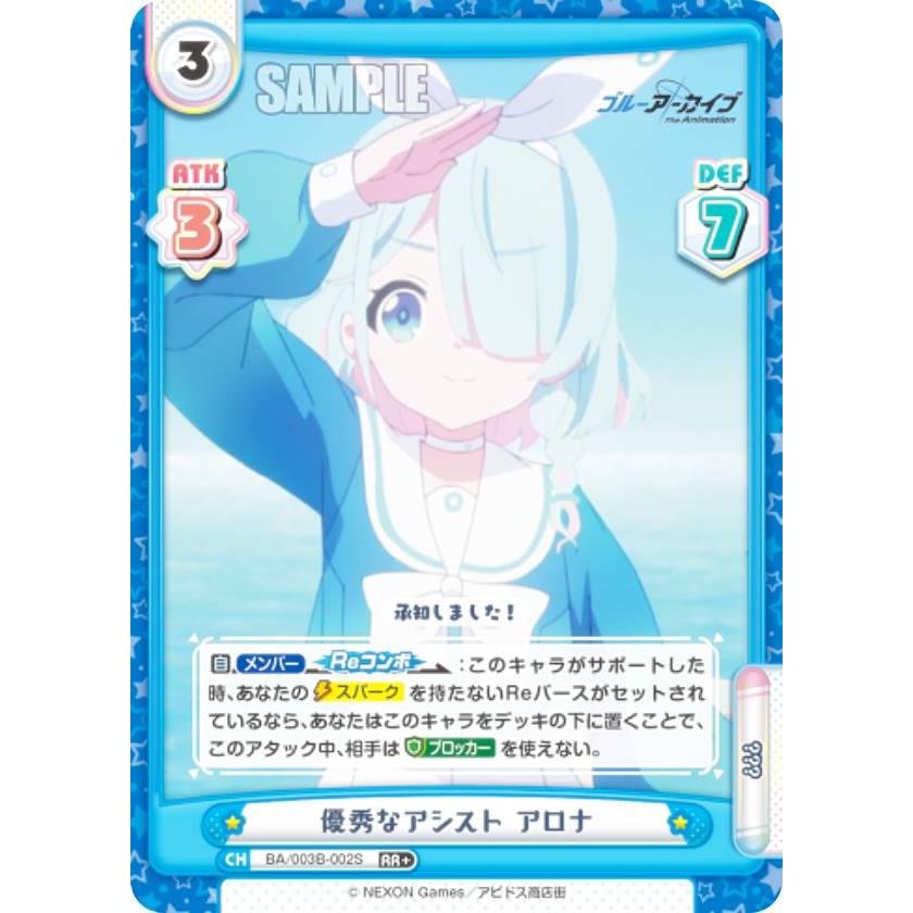 パラレル】Reバース BA/003B-002S 優秀なアシスト アロナ (RR＋