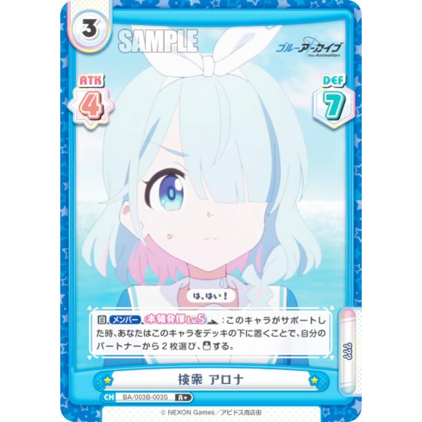 希少 美品 Reバース ブルーアーカイブ SCR アロナ パラレル】Reバース BA/003B-003S 検索 アロナ (R＋ レア) ブースター