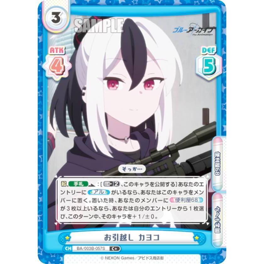 パラレル】Reバース BA/003B-057S お引越し カヨコ (C＋ コモン