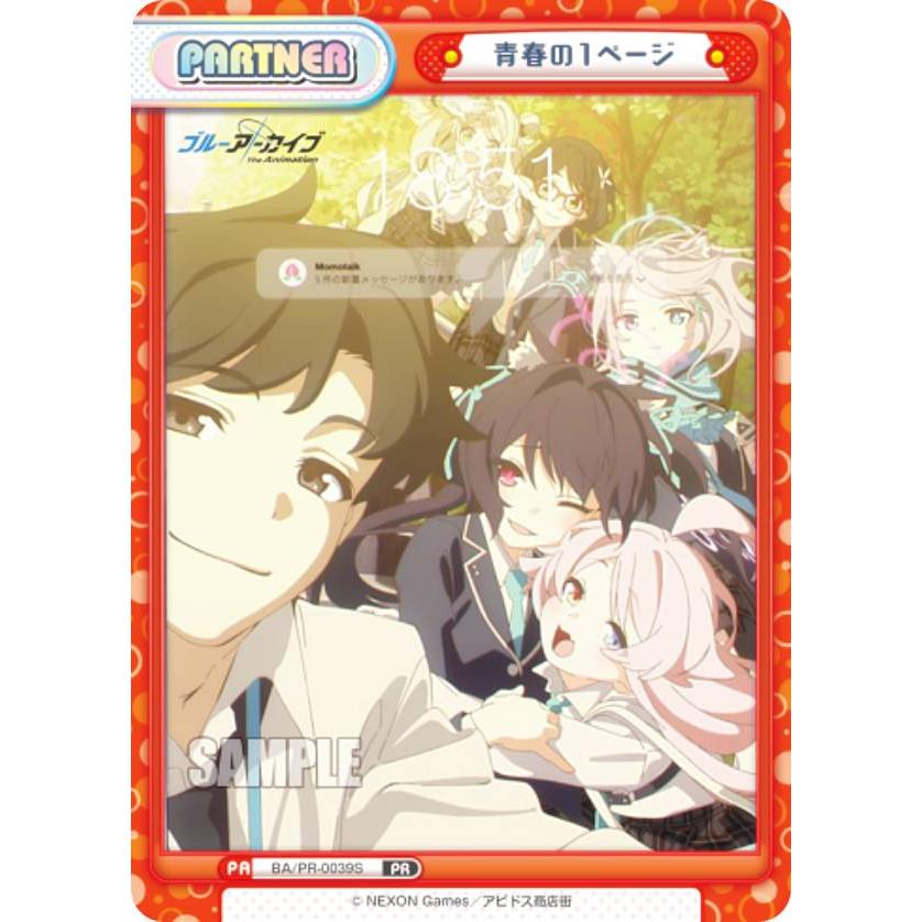 ヴァイス ブルーアーカイブ PR+ 青春の一枚 パラレル】Reバース BA/PR