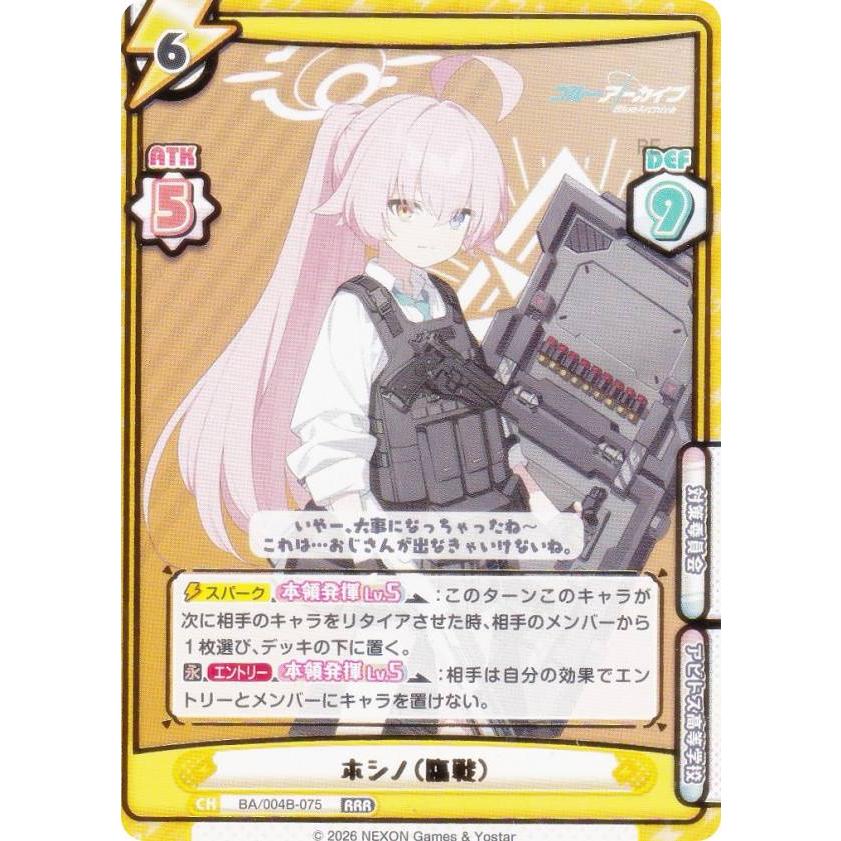 Reバース ブルーアーカイブvol.3 ホシノ（臨戦） SP Reバース BA/004B-075 ホシノ（臨戦） (RRR トリプルレア) ブースター