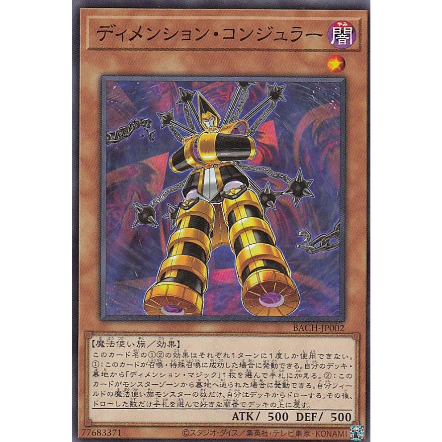【プレイ用】遊戯王 BACH-JP002 ディメンション・コンジュラー (日本語版 ノーマル) バトル・オブ・カオス 【中古】 | 