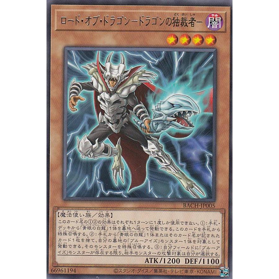 【プレイ用】遊戯王 BACH-JP005 ロード・オブ・ドラゴン−ドラゴンの独裁者− (日本語版 レア) バトル・オブ・カオス 【中古】 | 
