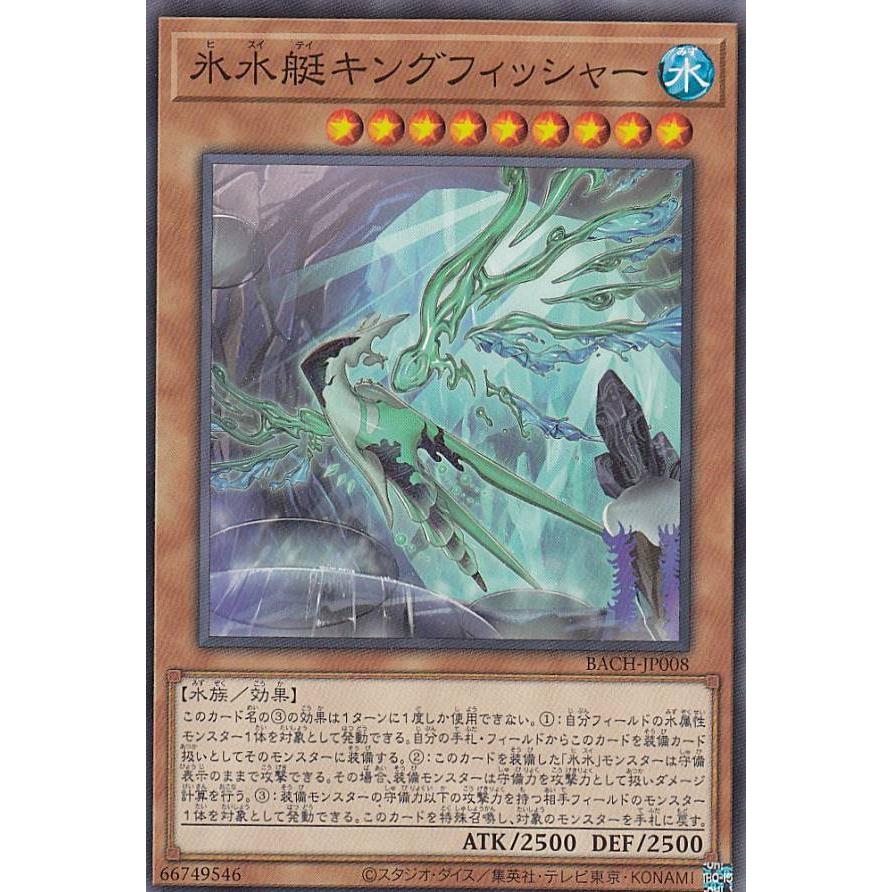 【プレイ用】 遊戯王 BACH-JP008 氷水艇キングフィッシャー (日本語版 ノーマル) バトル・オブ・カオス 【中古】 | 