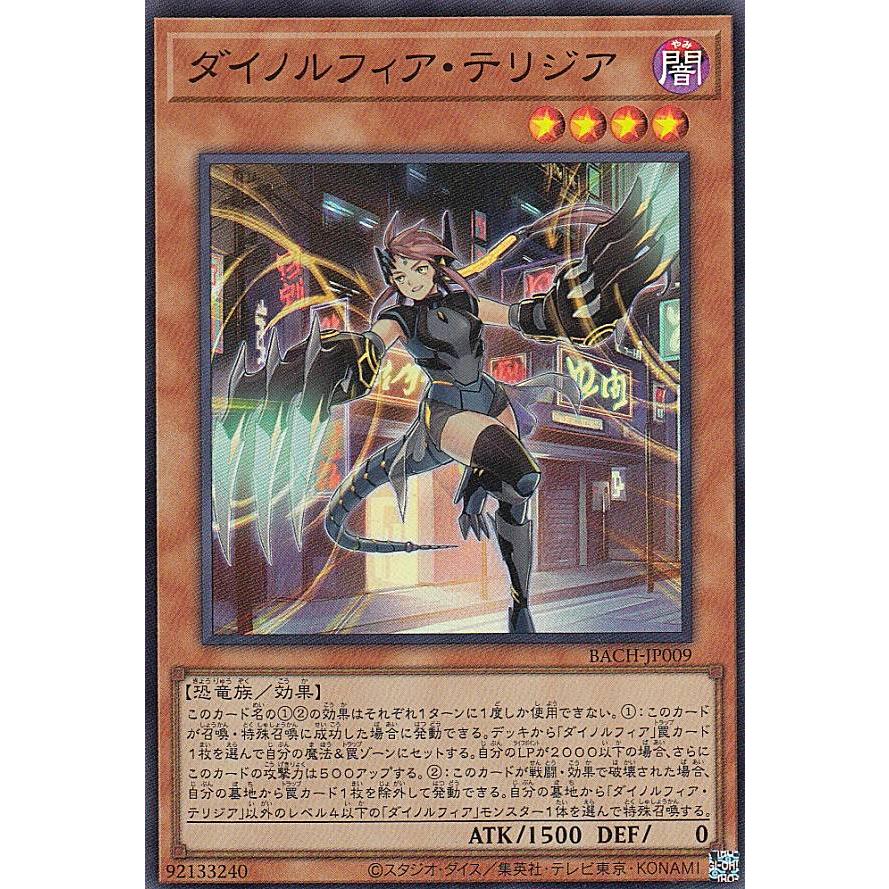 【プレイ用】 遊戯王 BACH-JP009 ダイノルフィア・テリジア (日本語版 スーパーレア) バトル・オブ・カオス 【中古】 | 
