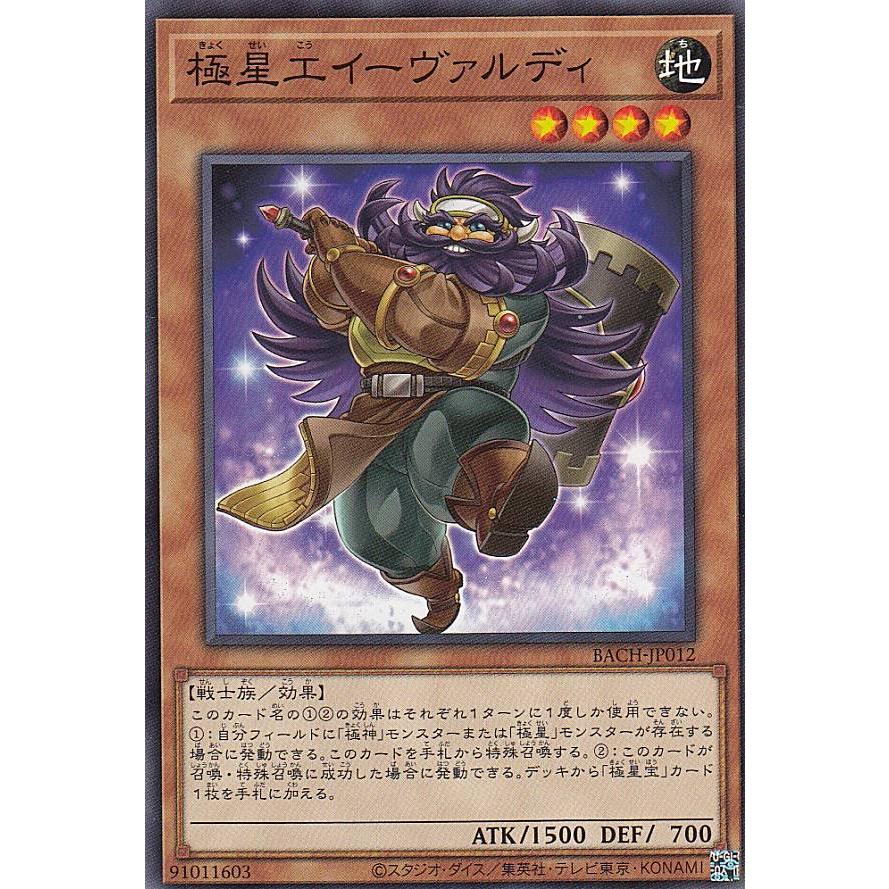 【プレイ用】 遊戯王 BACH-JP012 極星工イーヴァルディ (日本語版 ノーマル) バトル・オブ・カオス 【中古】 | 
