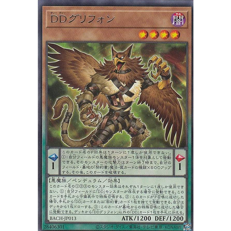【プレイ用】遊戯王 BACH-JP013 ＤＤグリフォン (日本語版 レア) バトル・オブ・カオス 【中古】 | 