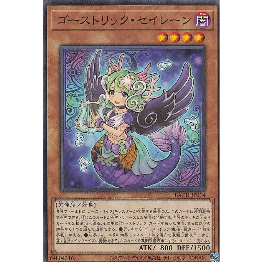 【プレイ用】 遊戯王 BACH-JP014 ゴーストリック・セイレーン (日本語版 ノーマル) バトル・オブ・カオス 【中古】 | 