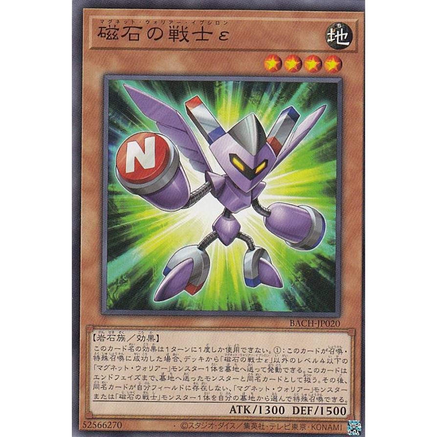 【プレイ用】 遊戯王 BACH-JP020 磁石の戦士ε (日本語版 ノーマル) バトル・オブ・カオス 【中古】 | 